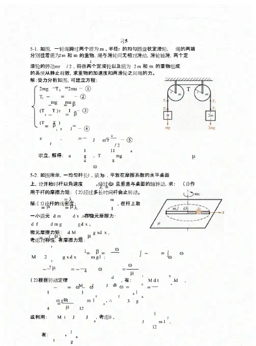 大学物理刚体力学基础习题思考题及答案.
