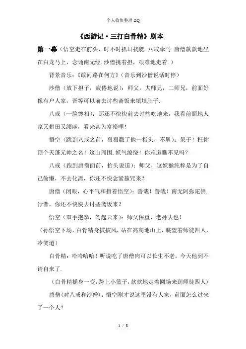西游记三打白骨精剧本