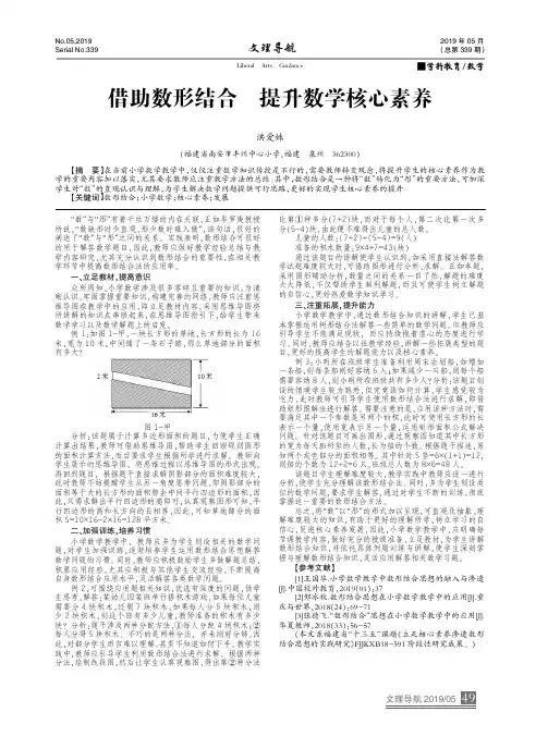 借助数形结合提升数学核心素养