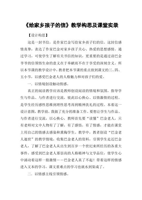 《给家乡孩子的信》教学构思及课堂实录_教案教学设计