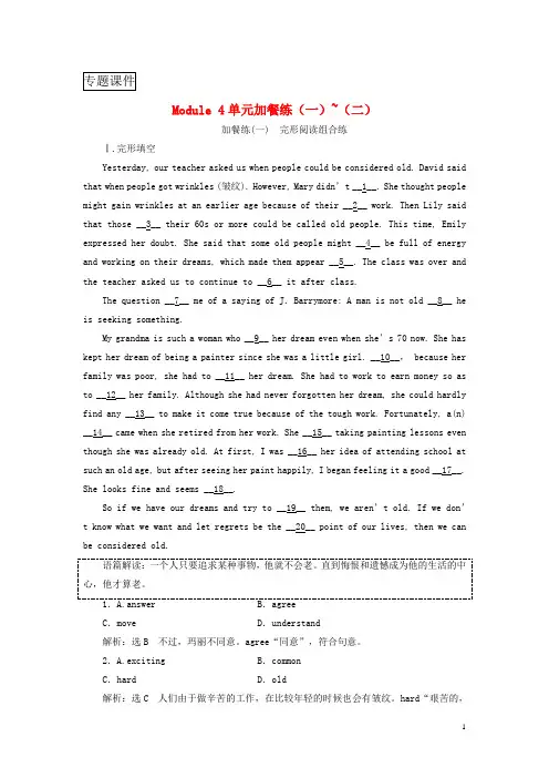 高中英语Module4SandstormsinAsia单元加餐练一_二外研版