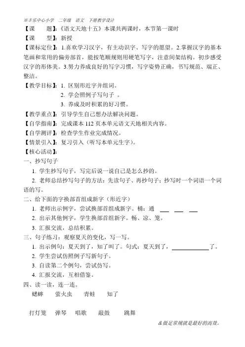 39语文天地十五