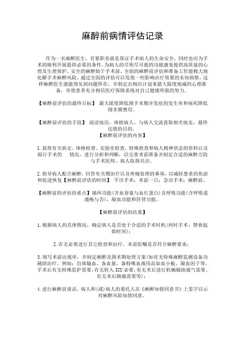 麻醉前病情评估记录