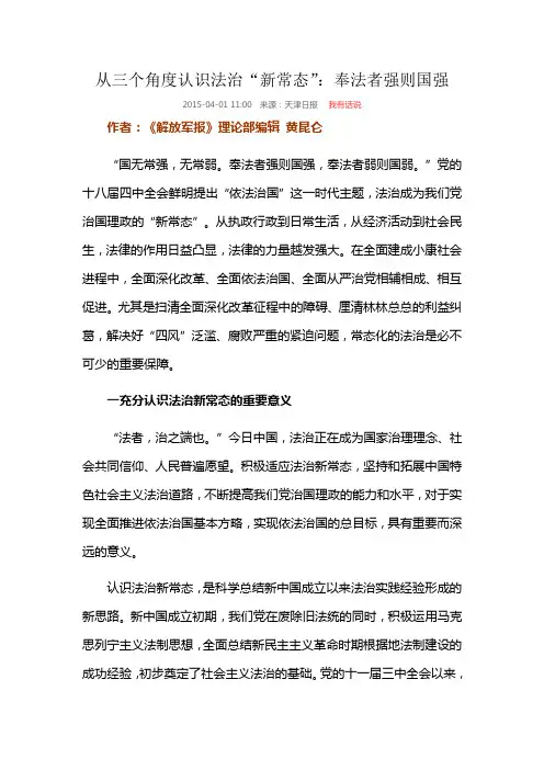 从三个角度认识法治