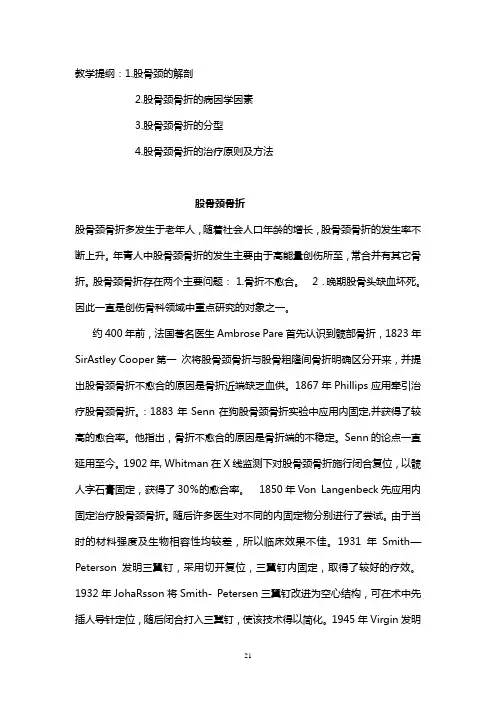 股骨颈骨折 Microsoft Word 文档