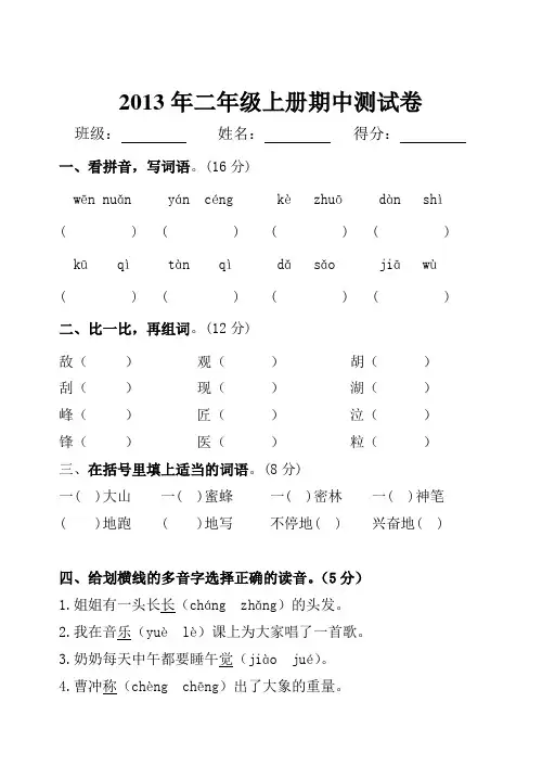2013年二年级上学期期中测试卷