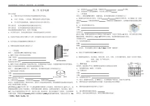 化学电源导学案