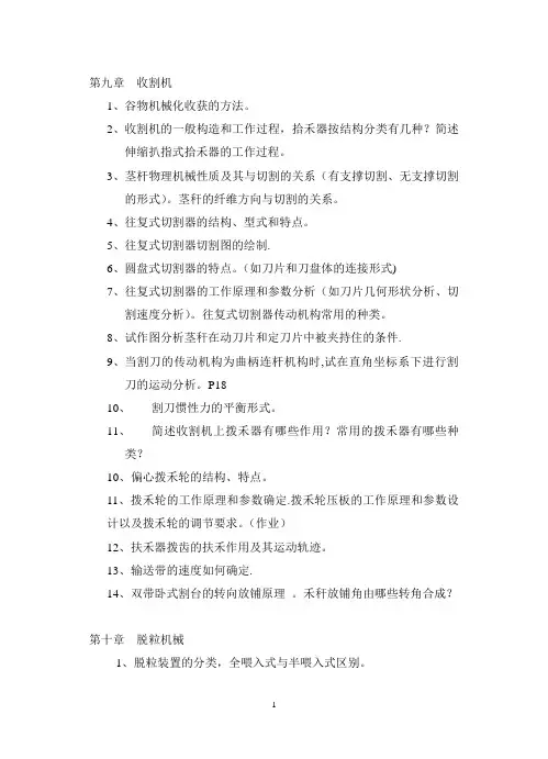 农业机械学(下)复习题及答案
