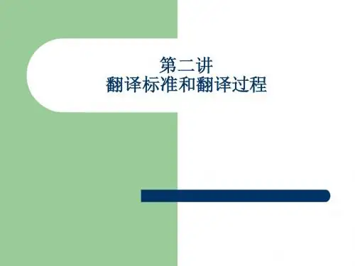 第二讲 翻译