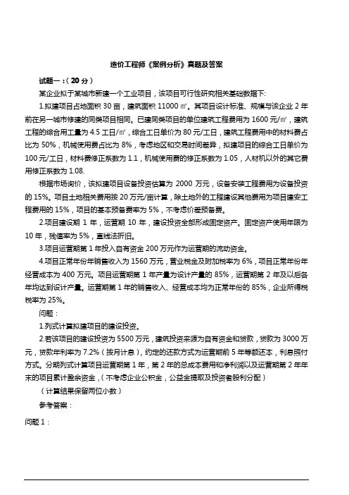 造价工程师《案例分析》真题及答案解析