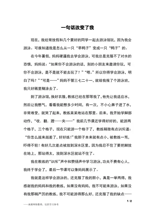 一句话改变了我_六年级作文