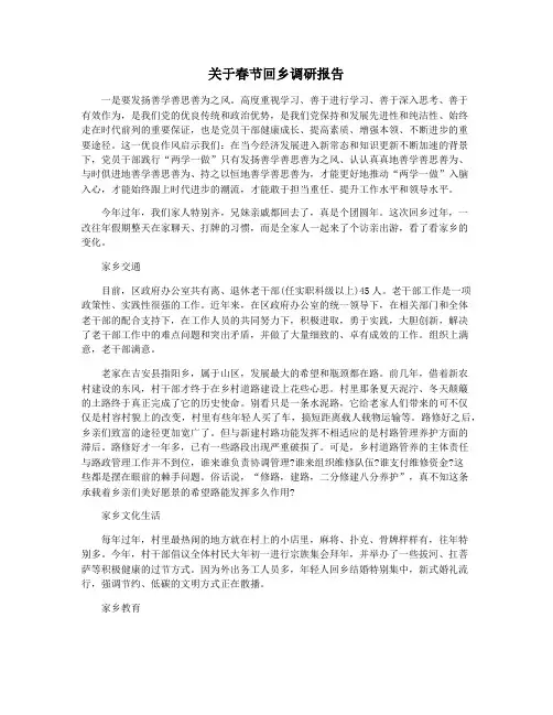 关于春节回乡调研报告
