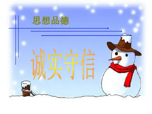 小学生诚信文章