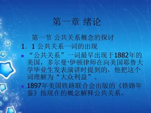 公共关系学课件(共 35张PPT)
