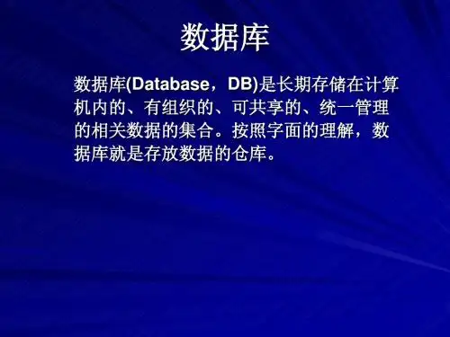 数据库基础讲义