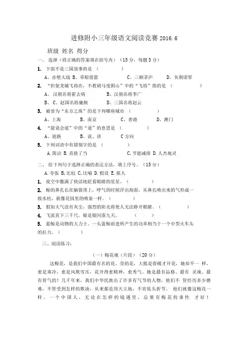 三年级语文阅读竞赛.doc