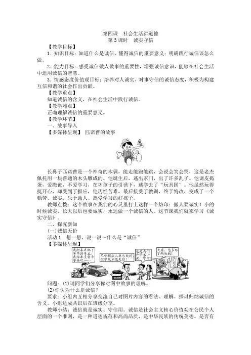 人教部编版八年级道德与法治上册4.3诚实守信