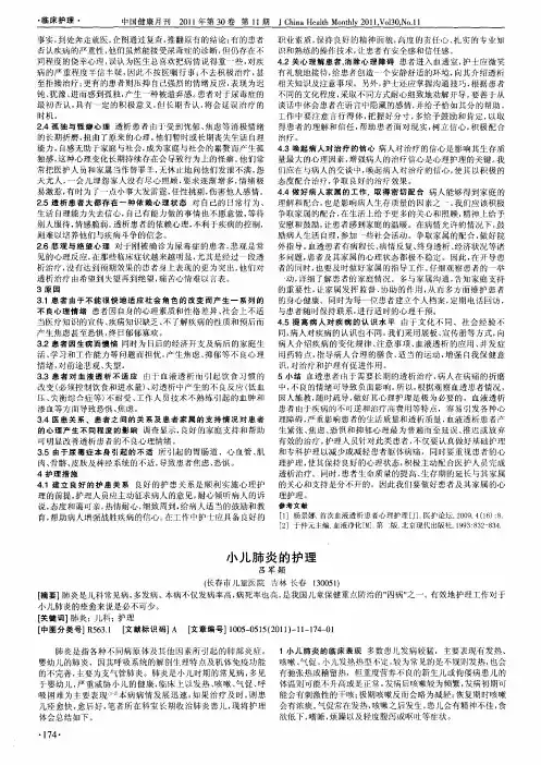 小儿肺炎的护理