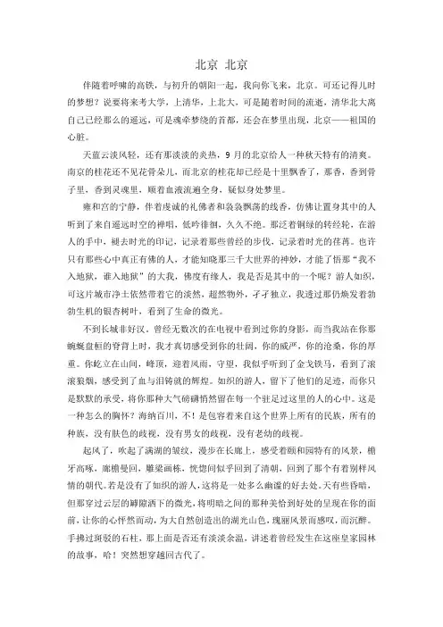 北京 北京