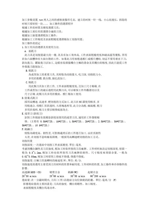 加工参数设置