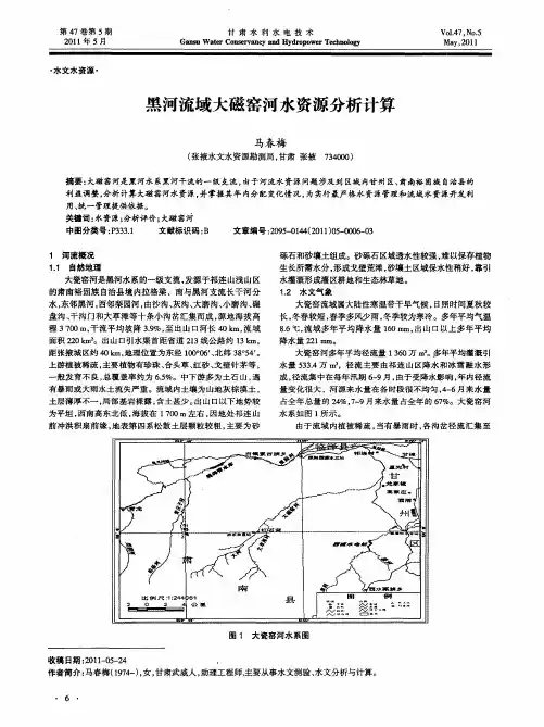 黑河流域大磁窑河水资源分析计算
