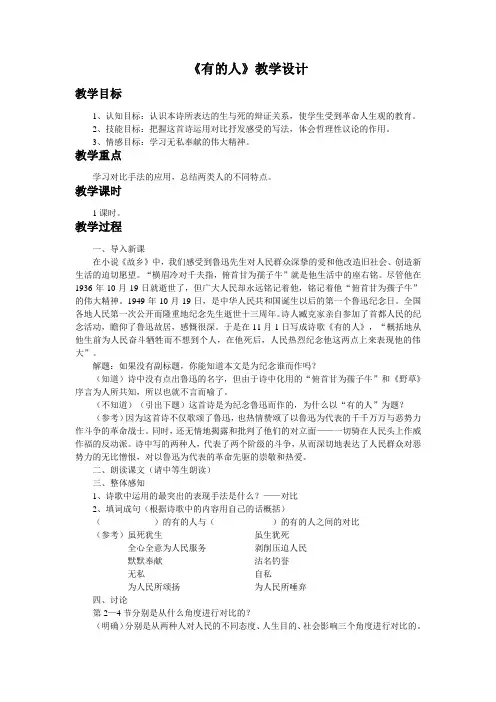 苏教版语文八年级下21 有的人(1)