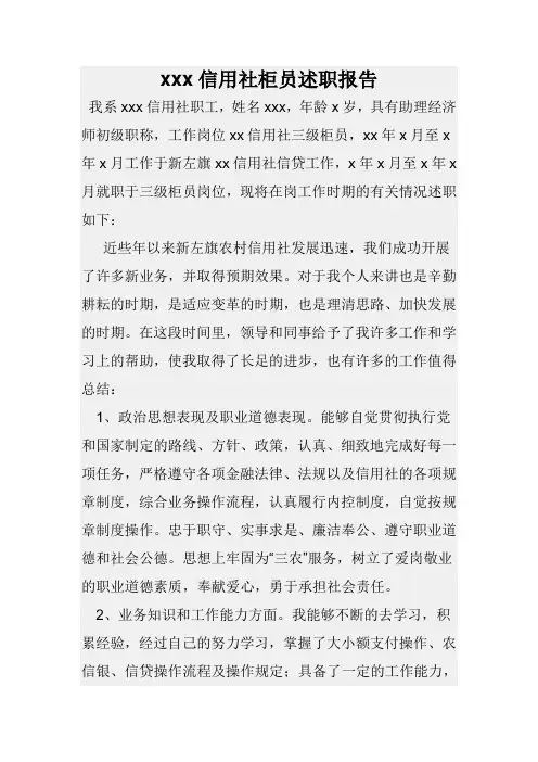 信用社柜员述职报告