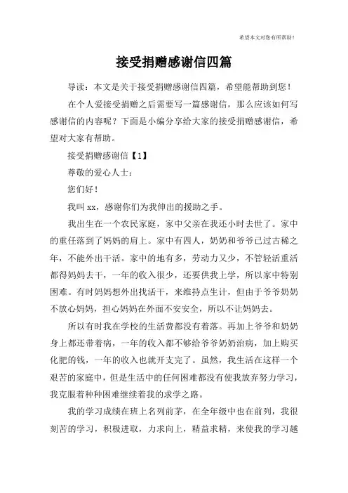 接受捐赠感谢信四篇