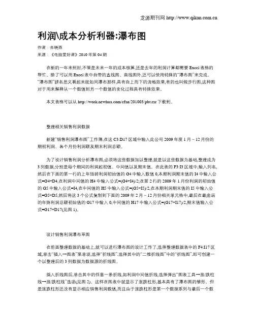 利润成本分析利器瀑布图