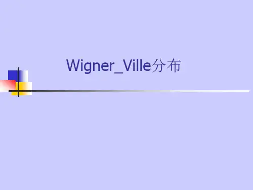 Wigner_Ville分布