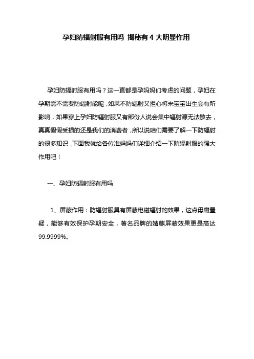 孕妇防辐射服有用吗 揭秘有4大明显作用