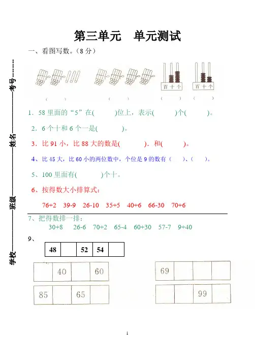 青岛版一年级数学下册第三单元测试题