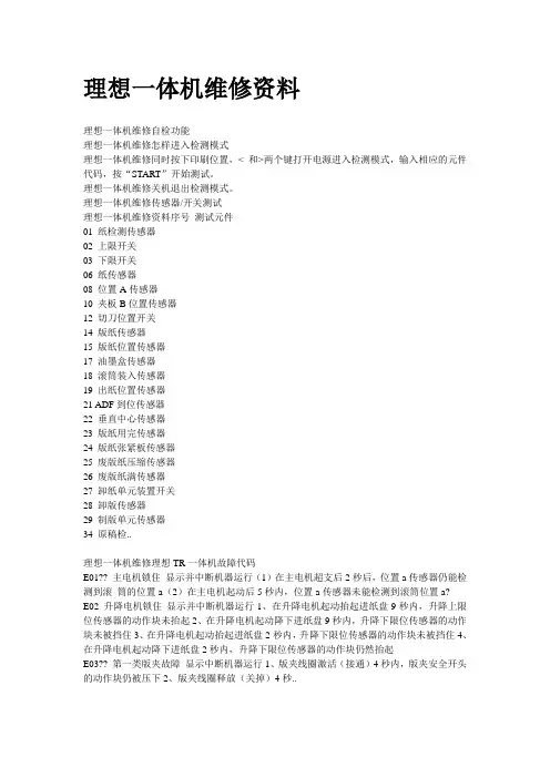 理想一体机维修资料