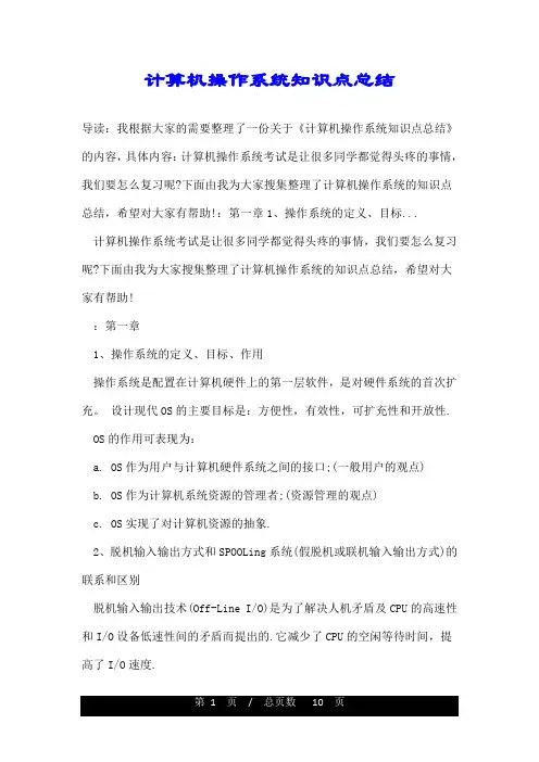 计算机操作系统知识点总结
