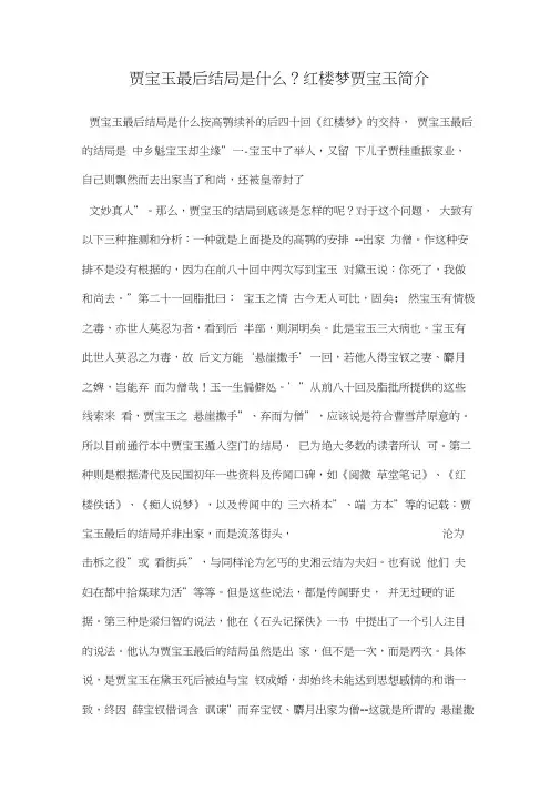 贾宝玉最后结局是什么？红楼梦贾宝玉简介