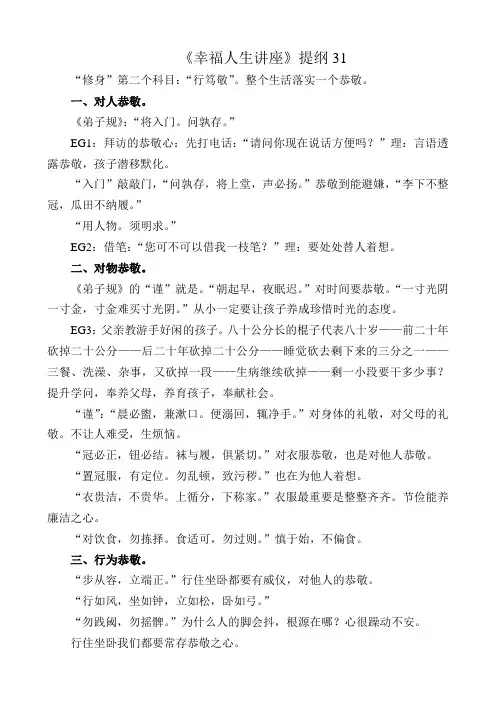 幸福人生讲座提纲31
