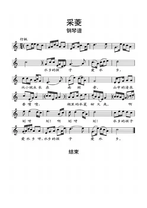 采菱钢琴谱乐谱