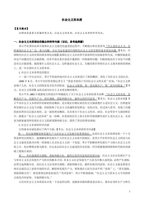 社会主义的本质 2