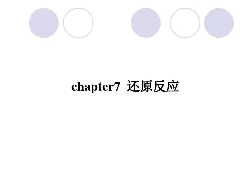 有机合成化学与路线设计chapter7