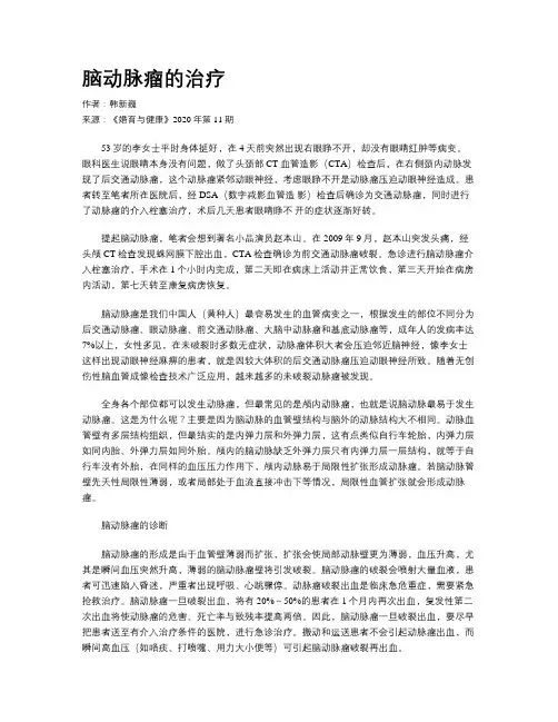脑动脉瘤的治疗