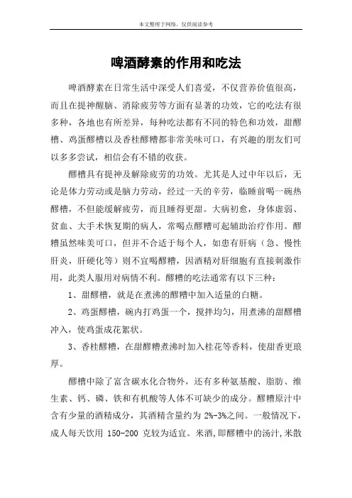 啤酒酵素的作用和吃法