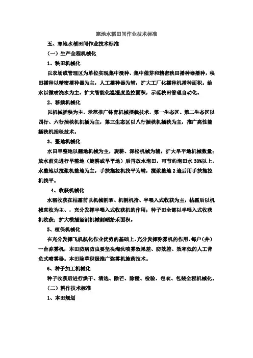 寒地水稻田间作业技术标准