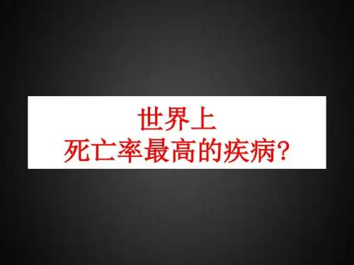 安全经验分享-冠心病