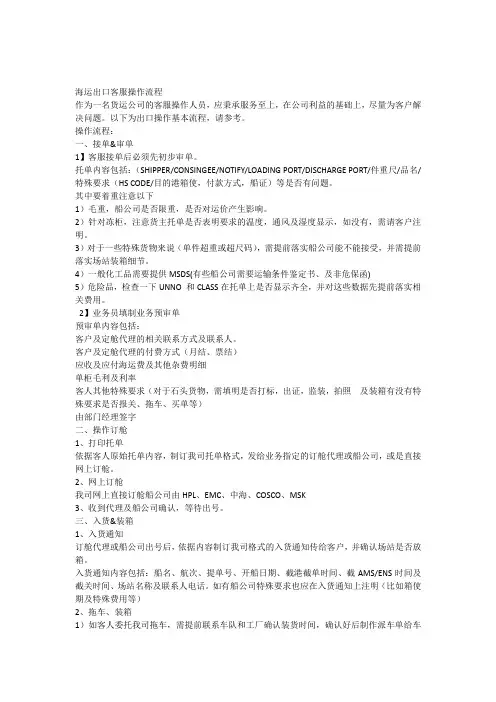 海运出口操作流程