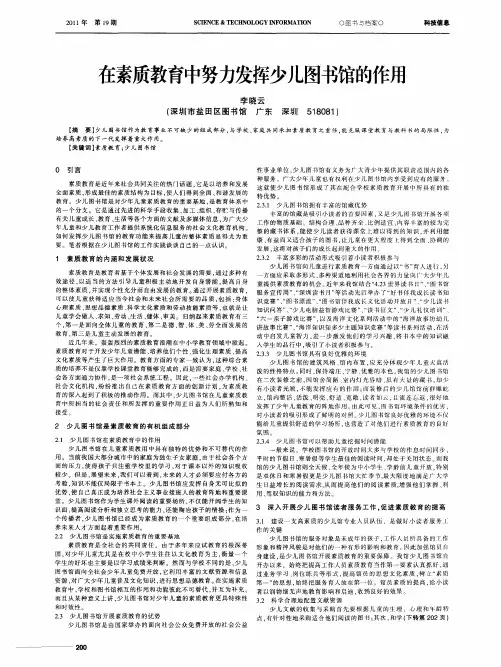 在素质教育中努力发挥少儿图书馆的作用