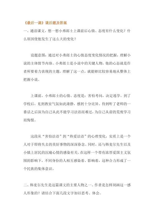 《最后一课》课后题及答案