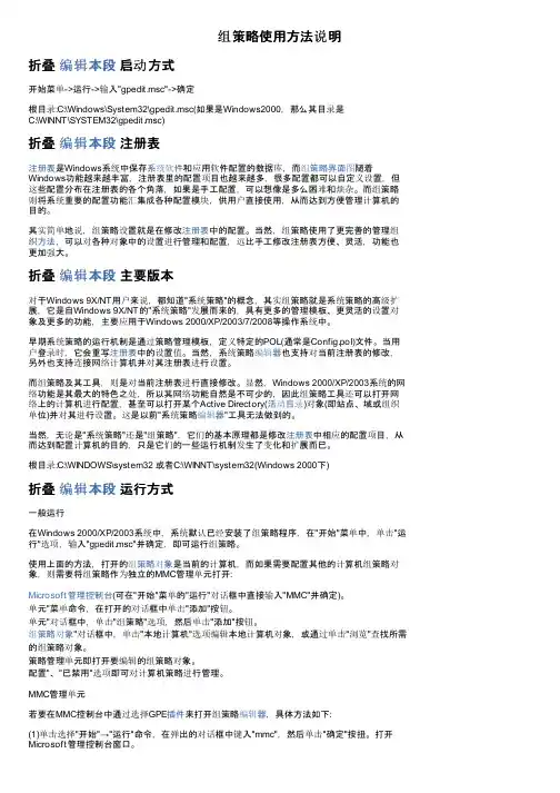 组策略使用方法说明