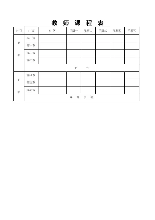 教师课程表