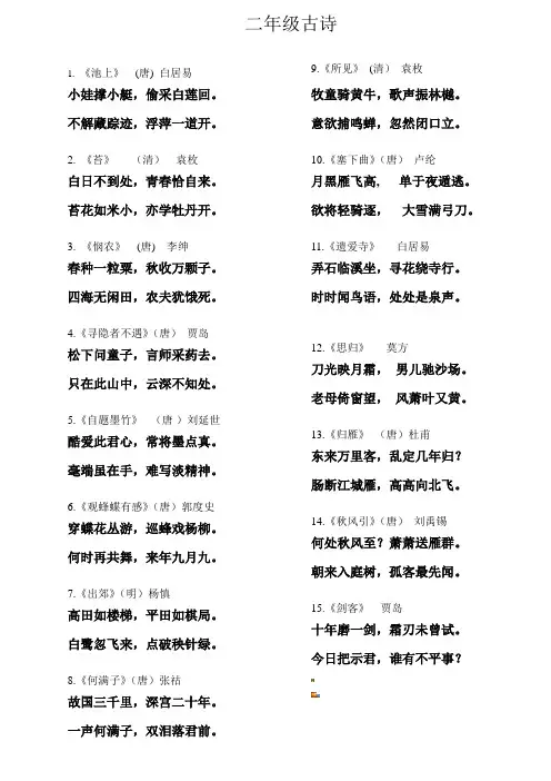 二年级古诗