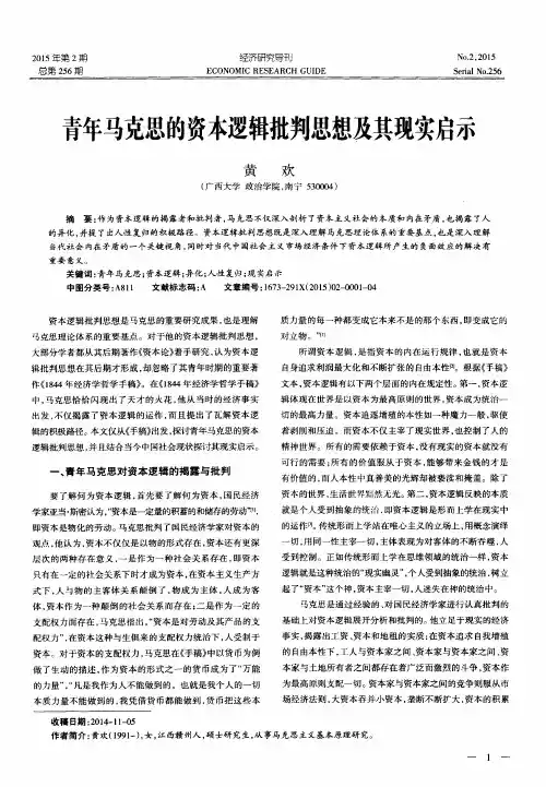 青年马克思的资本逻辑批判思想及其现实启示